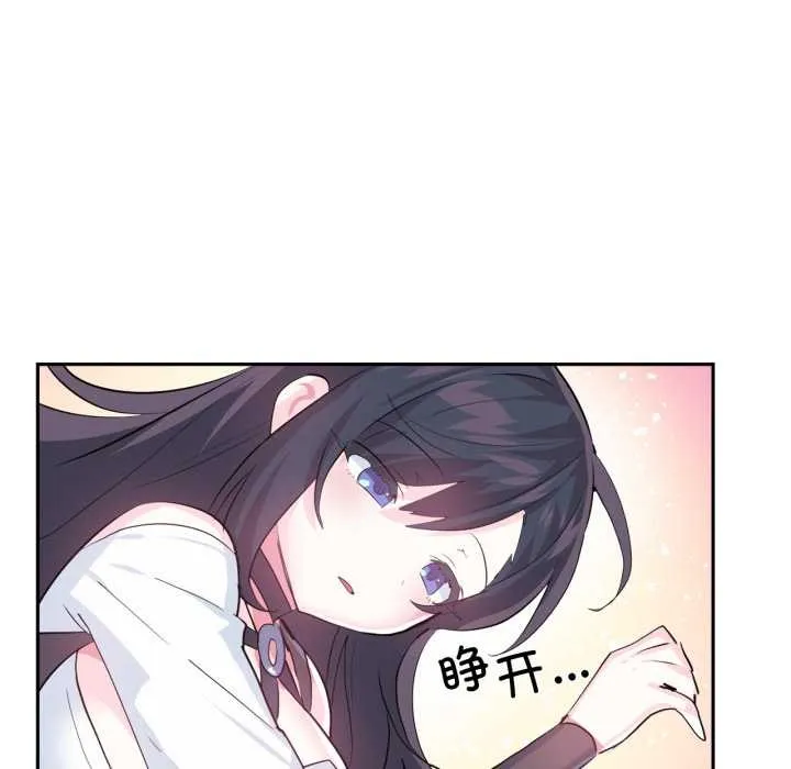 虚拟仙境 第44話 第40页