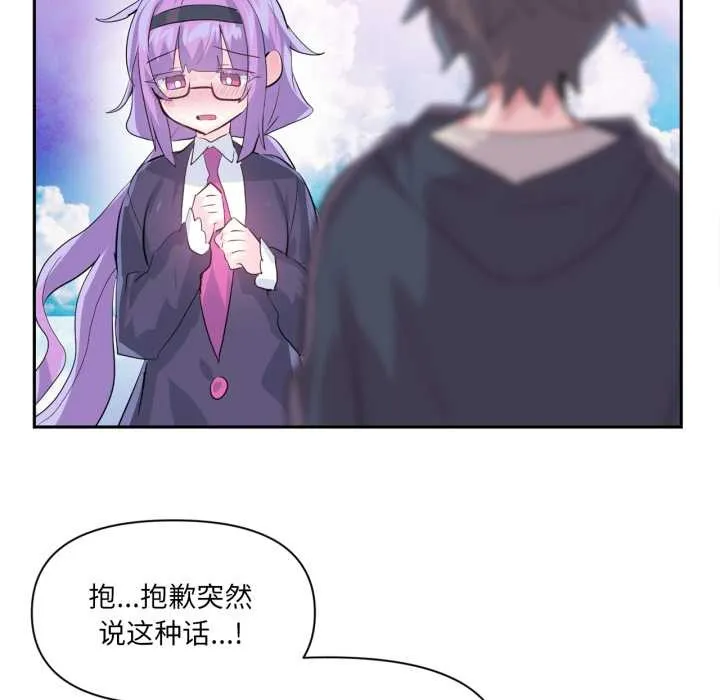 虚拟仙境 第44話 第82页