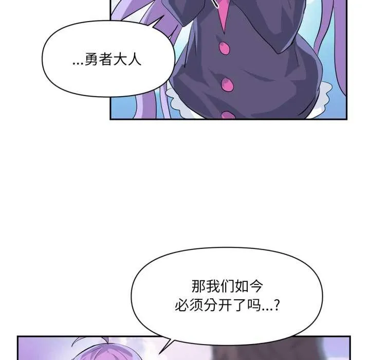 虚拟仙境 第44話 第81页