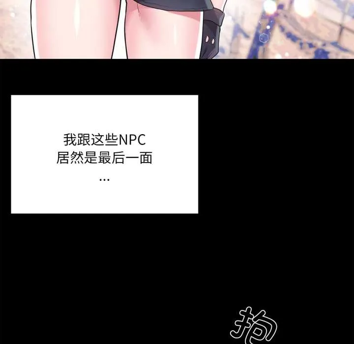 虚拟仙境 第44話 第121页