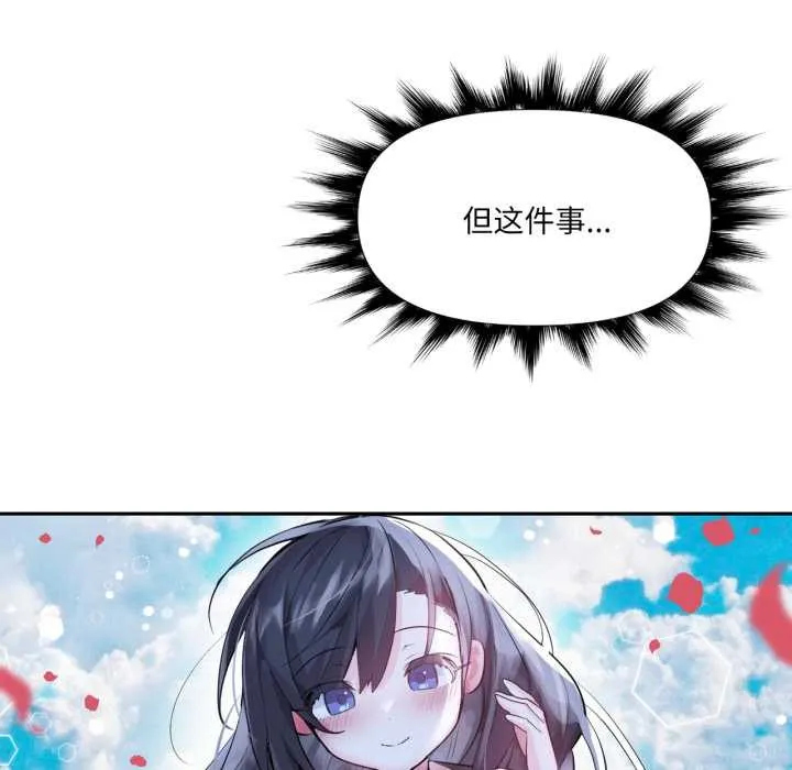 虚拟仙境 第44話 第135页
