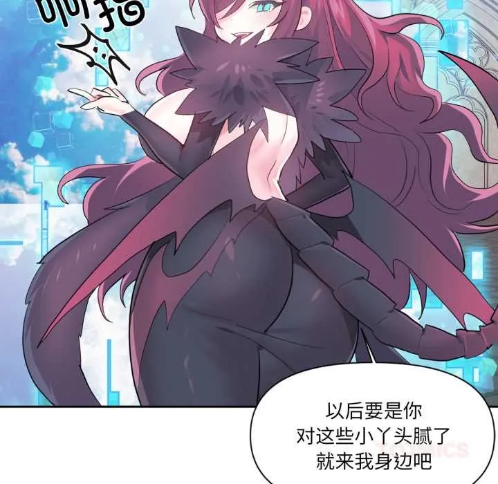 虚拟仙境 第44話 第68页