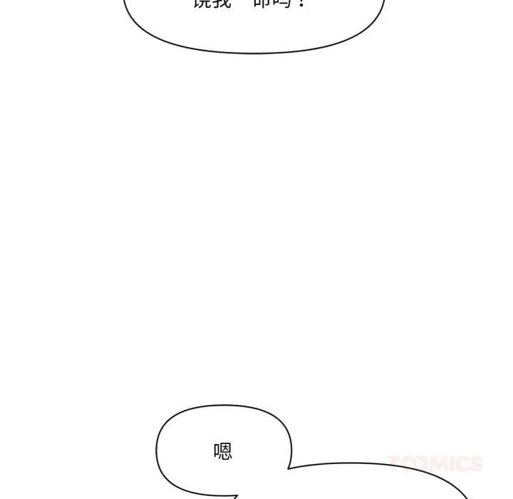 虚拟仙境 第44話 第33页