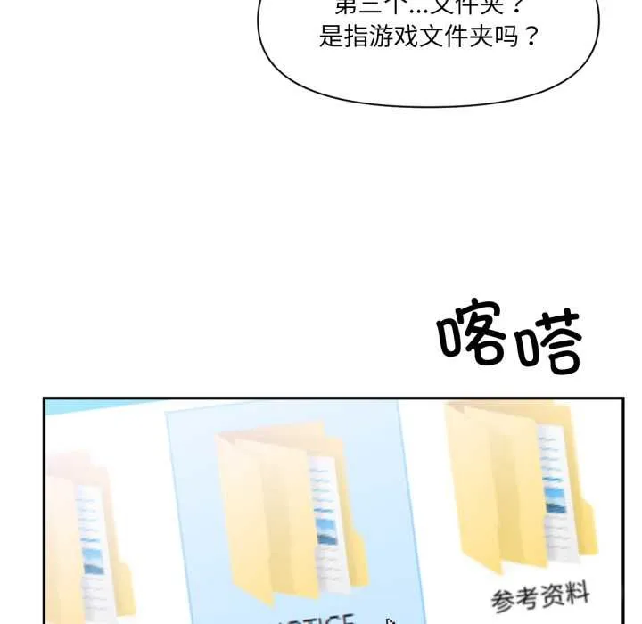 虚拟仙境 第44話 第129页