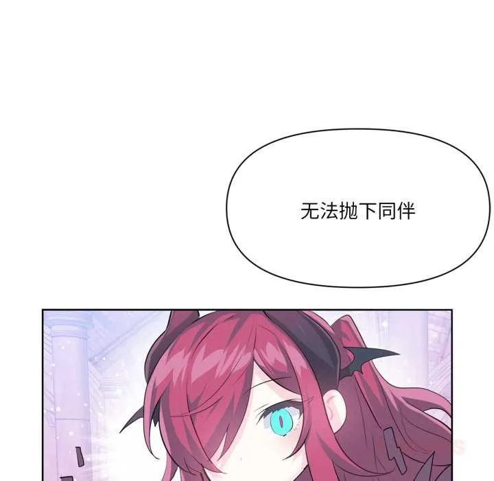 虚拟仙境 第44話 第21页