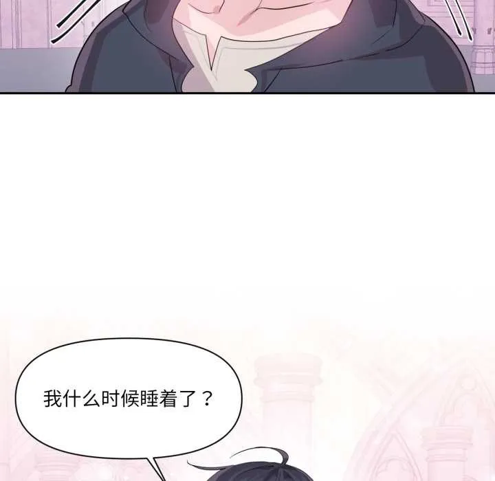 虚拟仙境 第44話 第45页