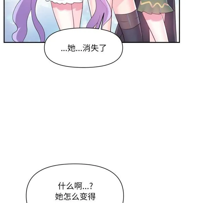 虚拟仙境 第44話 第72页