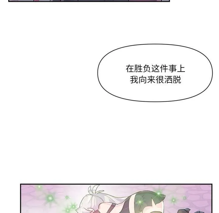 虚拟仙境 第44話 第35页