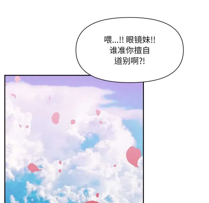 虚拟仙境 第44話 第85页