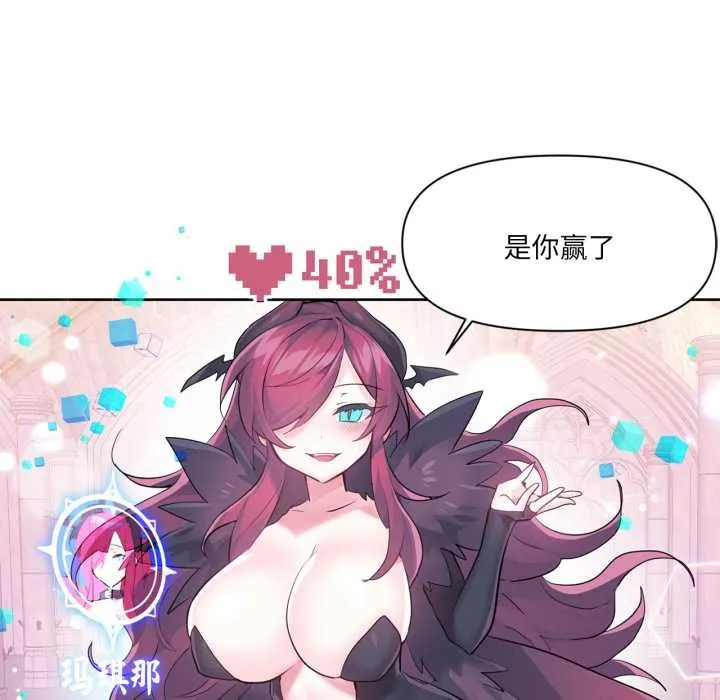 虚拟仙境 第44話 第30页