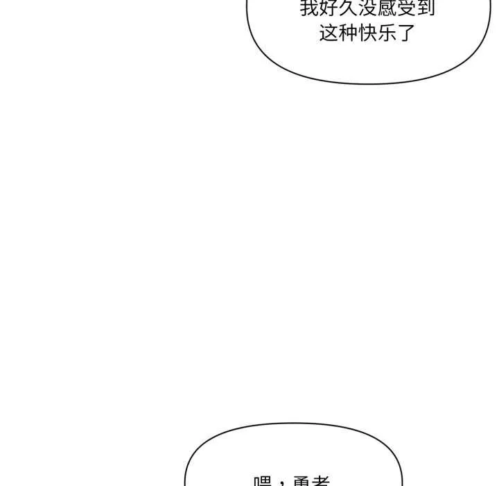 虚拟仙境 第44話 第59页
