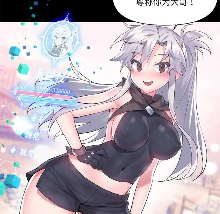虚拟仙境 第44話 第120页