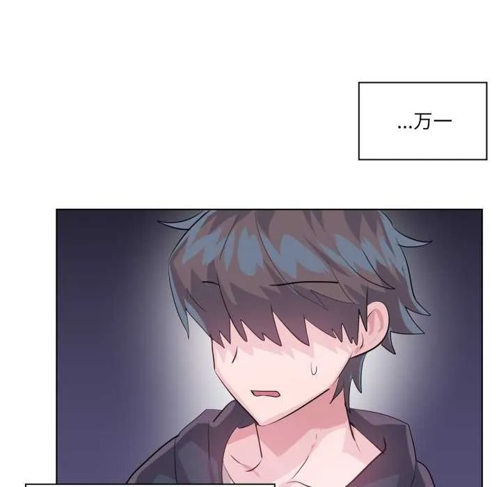 虚拟仙境 第44話 第16页