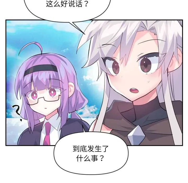 虚拟仙境 第44話 第73页