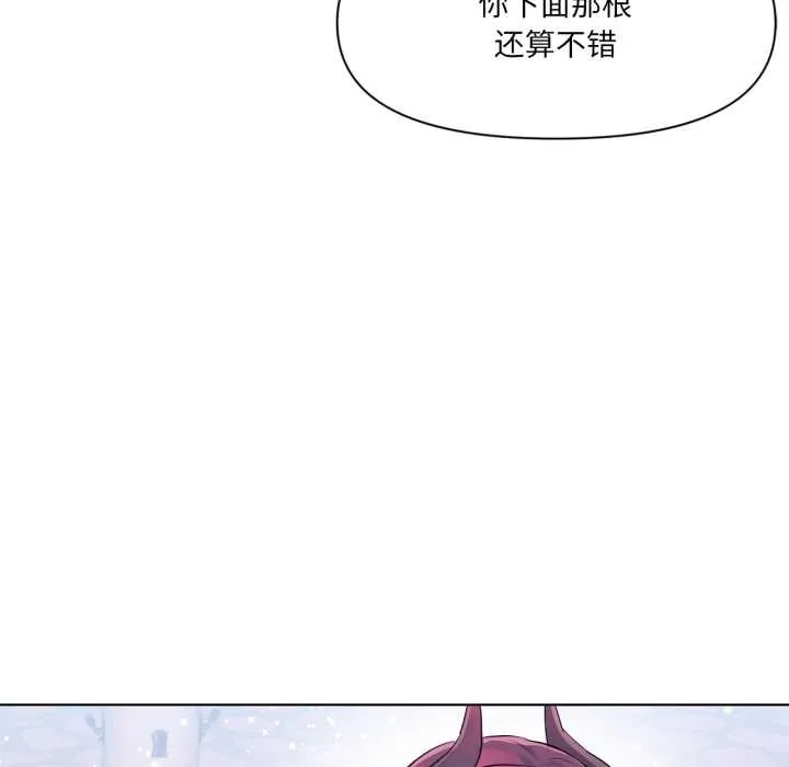 虚拟仙境 第44話 第13页
