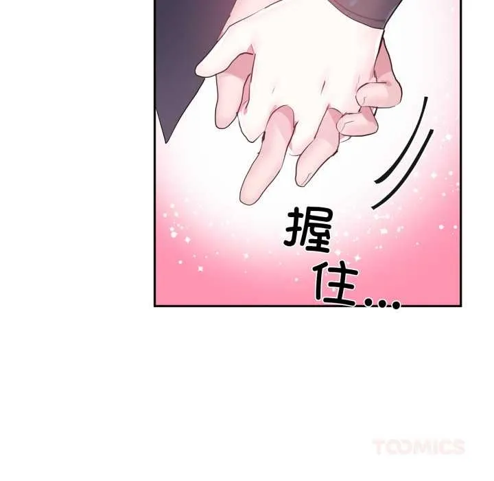 虚拟仙境 第44話 第92页