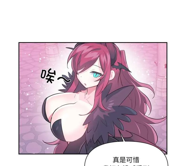 虚拟仙境 第44話 第58页