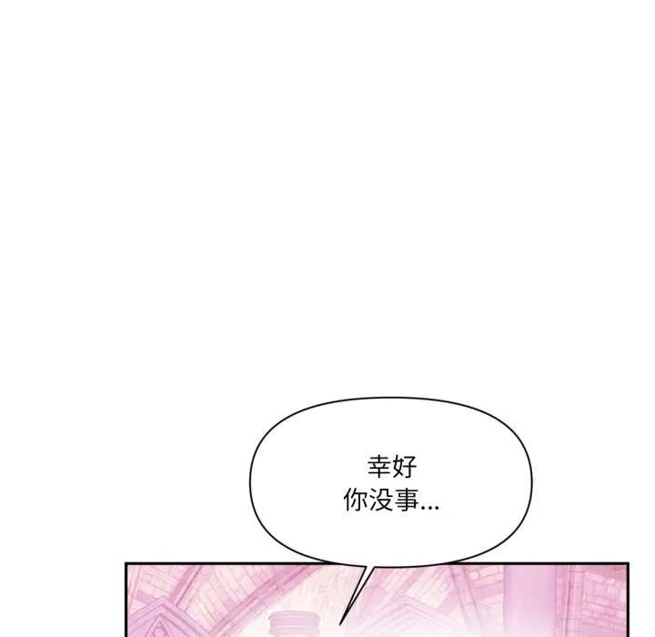 虚拟仙境 第44話 第54页