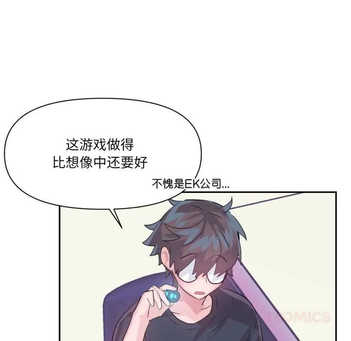 虚拟仙境 第44話 第116页