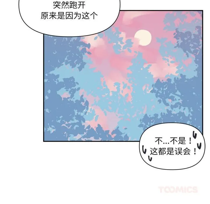 虚拟仙境 第19話 第82页