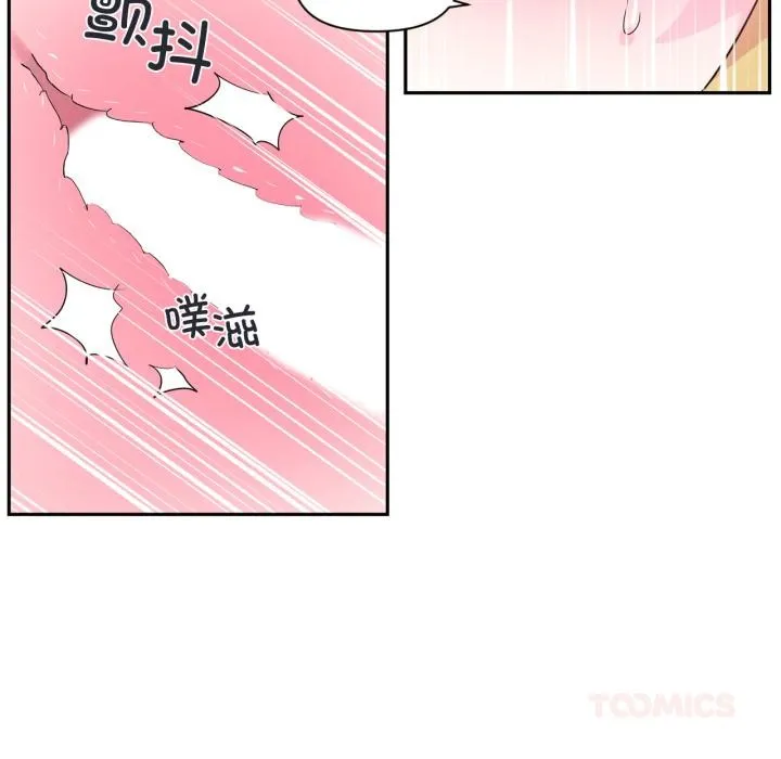 虚拟仙境 第19話 第14页