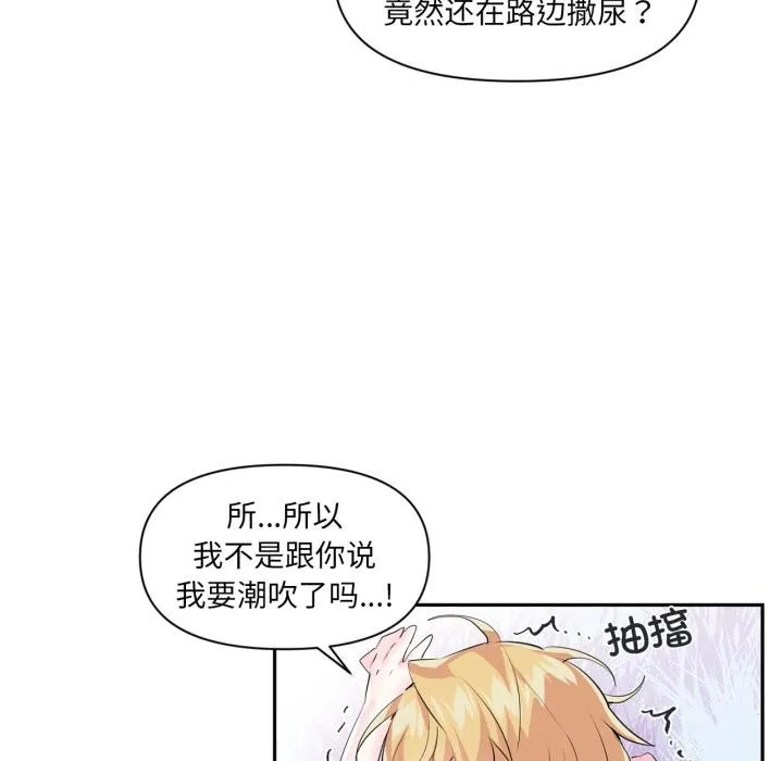 虚拟仙境 第19話 第37页