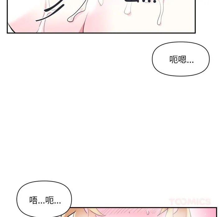 虚拟仙境 第19話 第84页