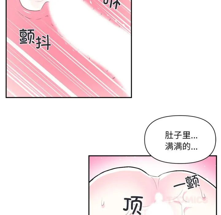 虚拟仙境 第19話 第58页
