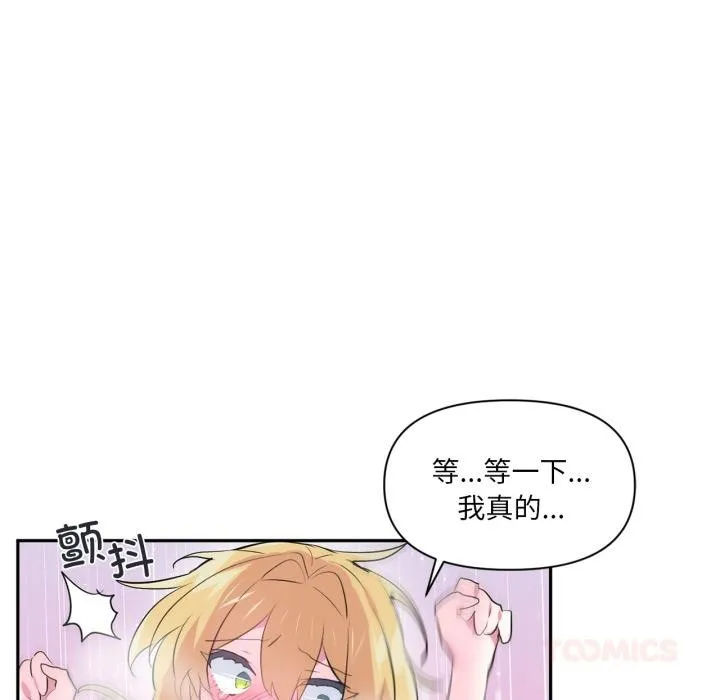 虚拟仙境 第19話 第28页
