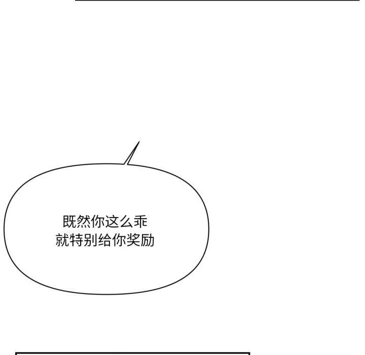 虚拟仙境 第19話 第51页