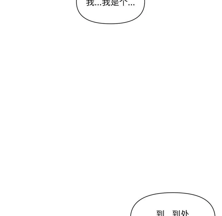 虚拟仙境 第19話 第47页