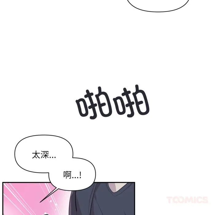 虚拟仙境 第19話 第8页