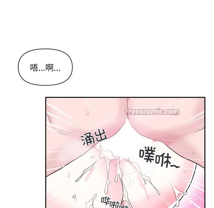 虚拟仙境 第19話 第75页