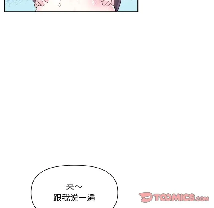 虚拟仙境 第19話 第40页