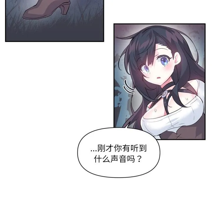 虚拟仙境 第19話 第67页