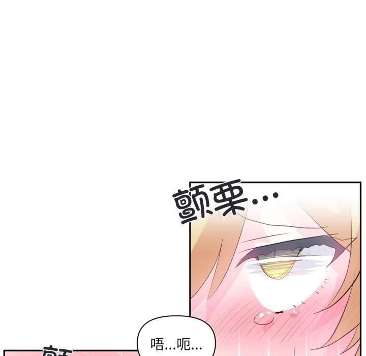 虚拟仙境 第19話 第13页