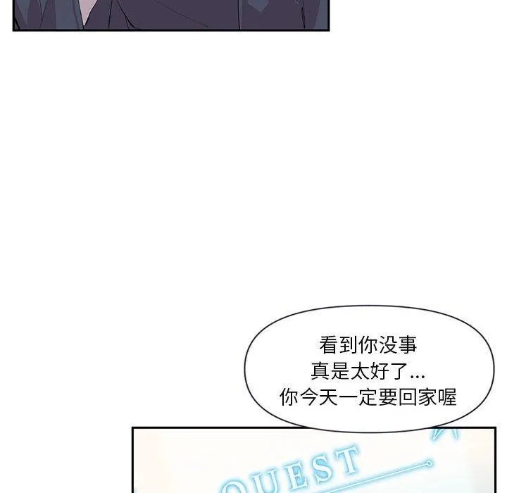虚拟仙境 第11話 第49页