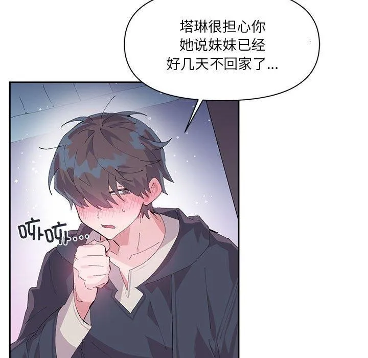 虚拟仙境 第11話 第48页