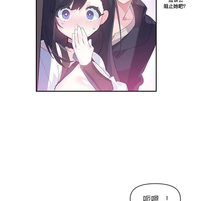 虚拟仙境 第11話 第29页