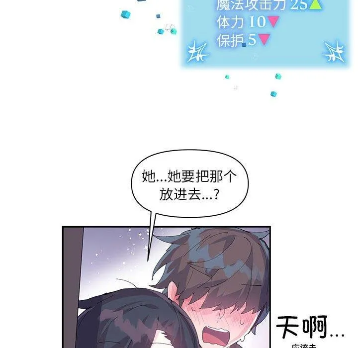 虚拟仙境 第11話 第28页