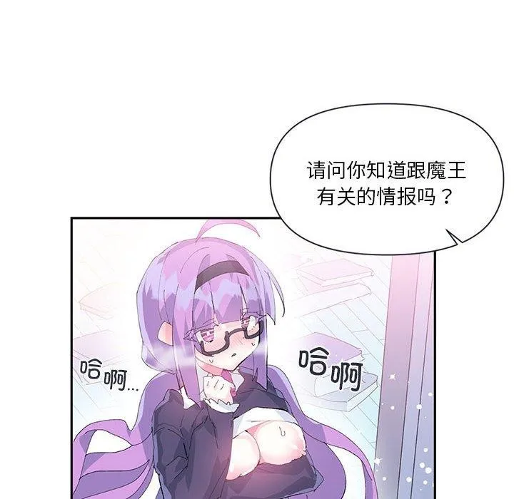 虚拟仙境 第11話 第55页