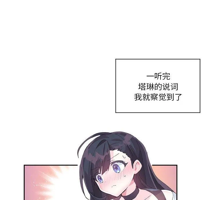 虚拟仙境 第11話 第23页