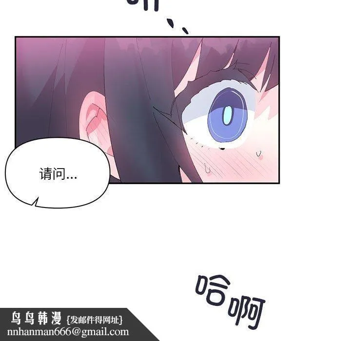 虚拟仙境 第11話 第42页