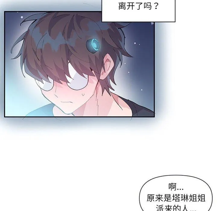 虚拟仙境 第11話 第51页