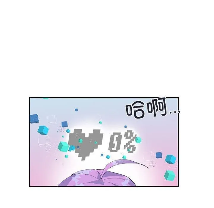 虚拟仙境 第11話 第22页