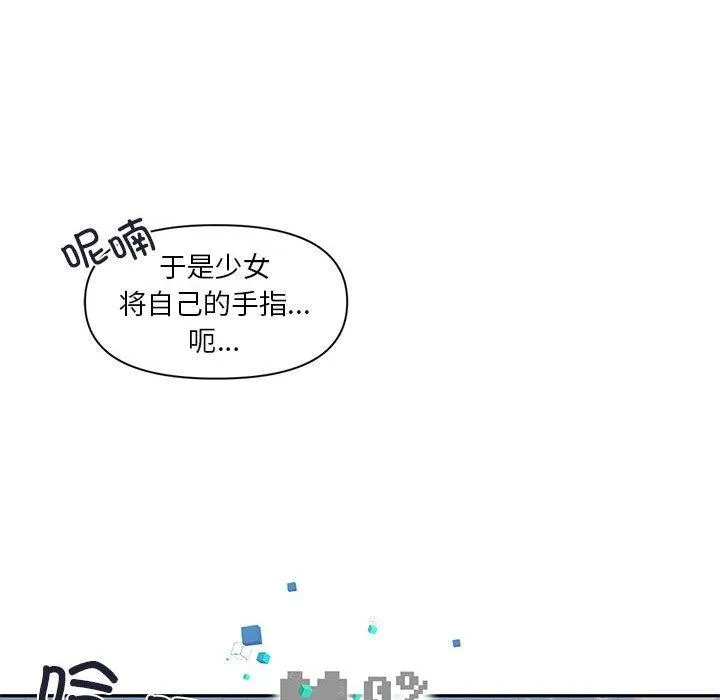 虚拟仙境 第11話 第14页