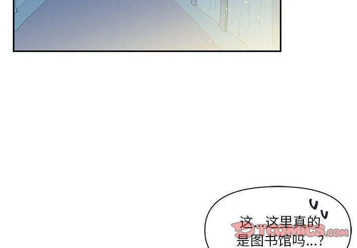 虚拟仙境 第11話 第2页