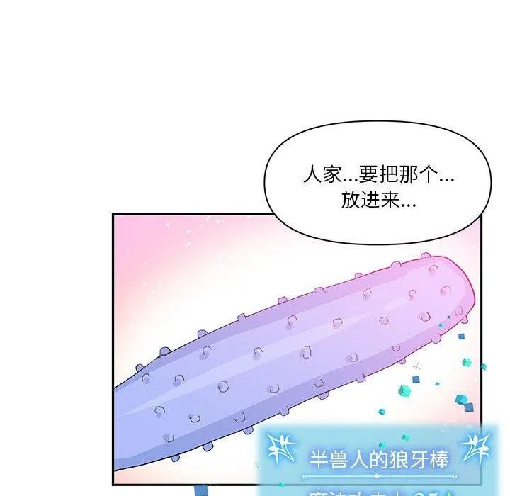 虚拟仙境 第11話 第27页