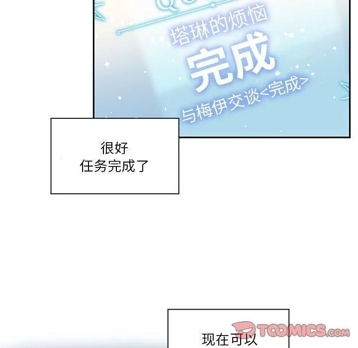 虚拟仙境 第11話 第50页