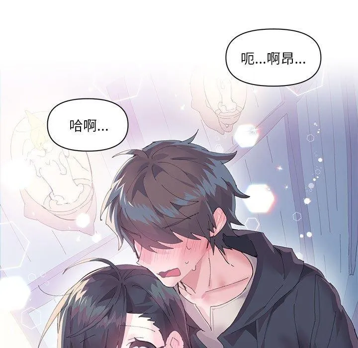 虚拟仙境 第11話 第18页